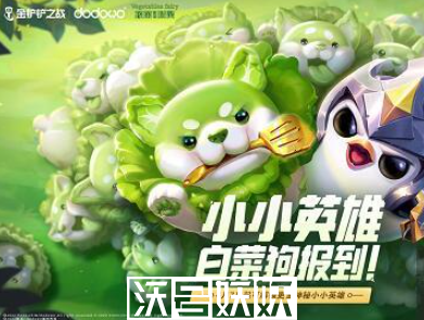金铲铲之战超菜狗怎么获得-金铲铲之战超菜狗怎么获得方法一览
