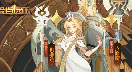 剑与远征奇珍保卫战怎么打-剑与远征奇珍保卫战攻略