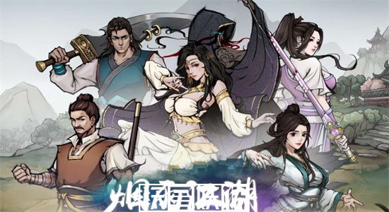 烟雨江湖捉鬼驱邪任务怎么完成-烟雨江湖捉鬼驱邪任务攻略