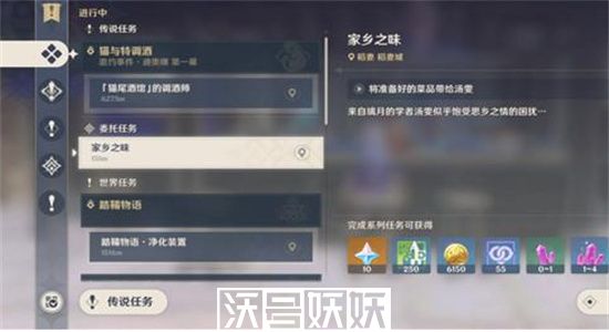 原神家乡之味任务怎么做-原神家乡之味任务攻略