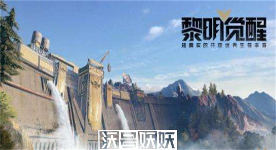 黎明觉醒生存行动怎么玩-黎明觉醒生存行动攻略