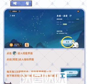 桃源深处有人家星斗入拓活动怎么玩-桃源深处有人家星斗入拓活动怎么玩攻略一览