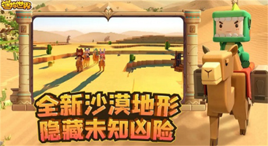 迷你世界沙漠骆驼怎么驯服-迷你世界沙漠骆驼驯服攻略