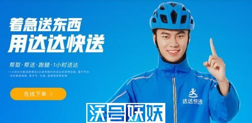 达达快送app怎么做跑腿员-达达快送成为跑腿员的方法