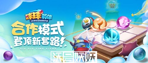 球球英雄怎么获得传说球球-球球英雄获得传说球球的方法介绍