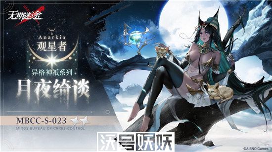 无期迷途观星者新皮肤月夜绮谈怎么样-无期迷途观星者月夜绮谈皮肤一览
