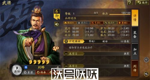 三国志战略版sp刘晔怎么样-三国志战略版sp刘晔怎么样具体介绍