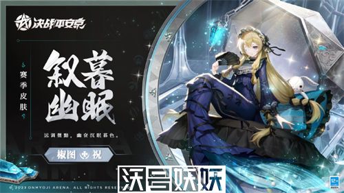 决战平安京椒图叙暮幽眠皮肤怎么样-决战平安京椒图叙暮幽眠皮肤怎么样详细介绍