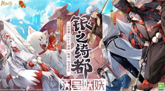 阴阳师银魂联动什么时候上线-阴阳师银魂联动上线时间一览