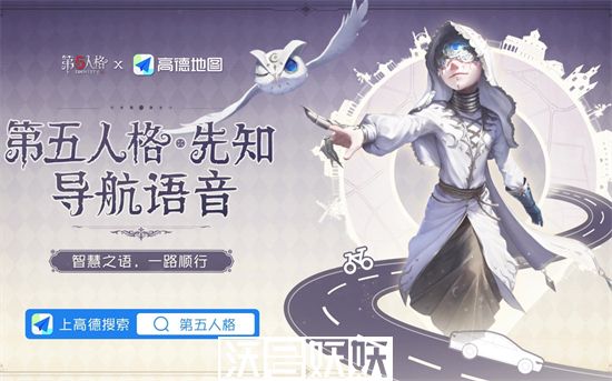 第五人格高德地图联动导航语音怎么获得-第五人格高德地图联动导航语音获取攻略