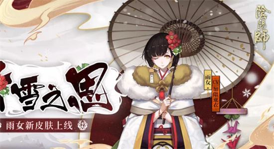 阴阳师雨女悬赏封印在哪-阴阳师雨女悬赏封印刷新地点2023