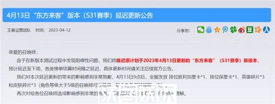 王者荣耀s31赛季延迟更新多久-王者荣耀s31赛季延迟更新时间介绍