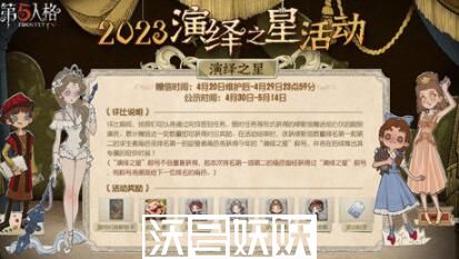 第五人格演绎之星活动什么时候上线-第五人格演绎之星活动开启时间一览