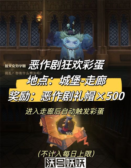 哈利波特魔法觉醒恶作剧狂欢彩蛋在哪-哈利波特魔法觉醒恶作剧狂欢彩蛋在哪位置一览
