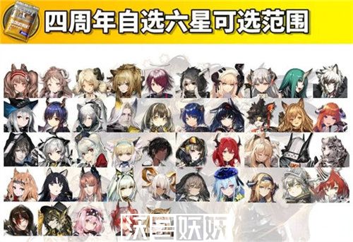 明日方舟四周年自选六星干员有哪些-明日方舟四周年自选六星干员有哪些详细介绍