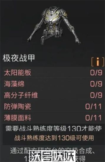 明日之后极夜战甲如何打造-明日之后极夜战甲打造方法一览