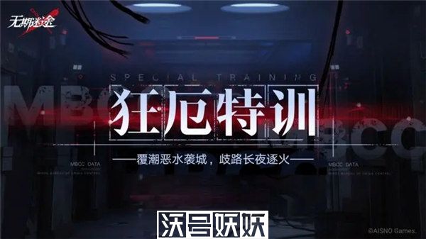 无期迷途狂厄特训第二期怎么玩-无期迷途狂厄特训第二期怎么玩详细介绍