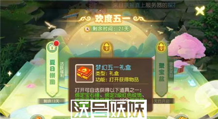 梦幻西游2023五一活动有哪些