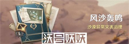 原神风沙轰鸣活动怎么玩
