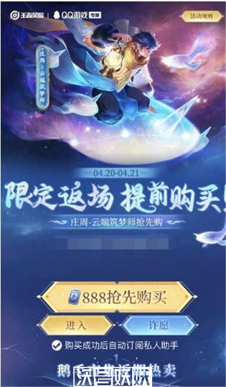 王者荣耀庄周筑梦师返场怎么提前购买