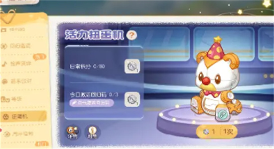 奥比岛手游活力扭蛋机怎么玩-奥比岛手游活力扭蛋机玩法攻略
