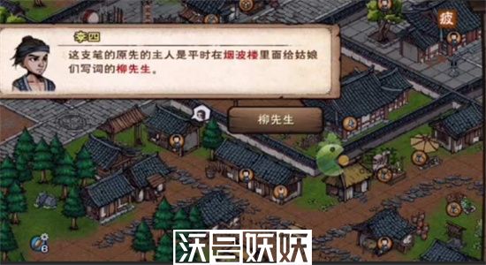 烟雨江湖春风送柳任务怎么做-烟雨江湖春风送柳任务完成攻略