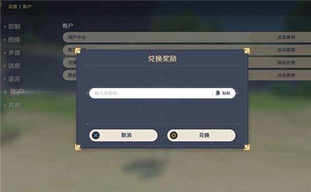 原神4.22兑换码有哪些-原神4.22兑换码分享2023