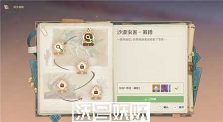 原神风沙轰鸣活动第二关怎么玩