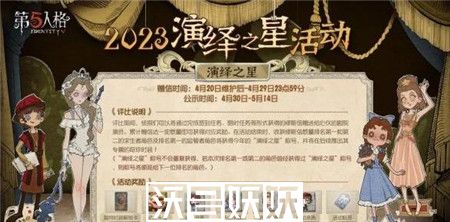 第五人格演绎之星活动什么时间开始
