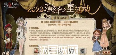 第五人格演绎之星活动什么时间开始