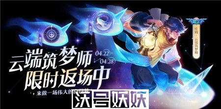 王者荣耀2023云端筑梦师返场时间是什么
