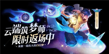 王者荣耀2023云端筑梦师返场时间是什么-王者荣耀2023云端筑梦师返场时间详情