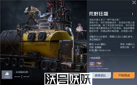 黎明觉醒荒野狂飙如何玩