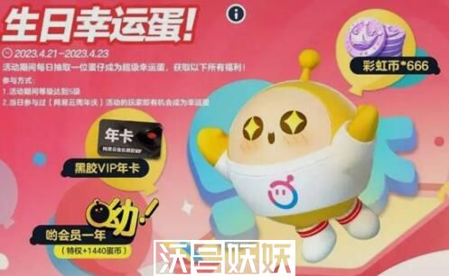 蛋仔派对网易云音乐十周年活动怎么玩-蛋仔派对网易云音乐十周年活动怎么玩玩法介绍