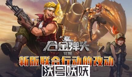 合金弹头觉醒怎么提升战力-合金弹头觉醒怎么提升战力方法一览