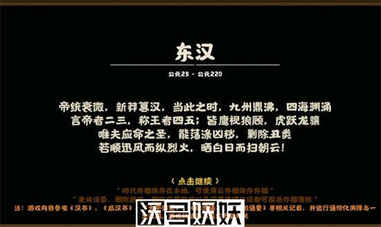 无悔华夏东汉名臣登场时间地点在哪-无悔华夏东汉名臣登场时间地点在哪详情介绍