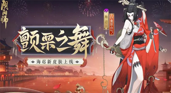 阴阳师海忍秘闻怎么打-阴阳师海忍秘闻平民攻略