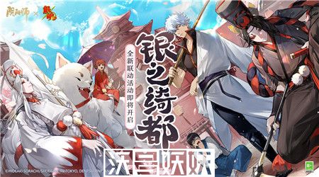 阴阳师银之绮都活动怎么玩