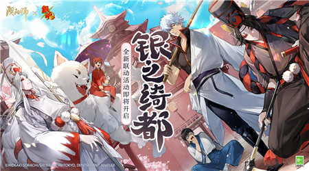 阴阳师银之绮都活动怎么玩-阴阳师银之绮都活动一览