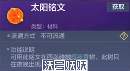 妄想山海毕方进化丹材料怎么获得