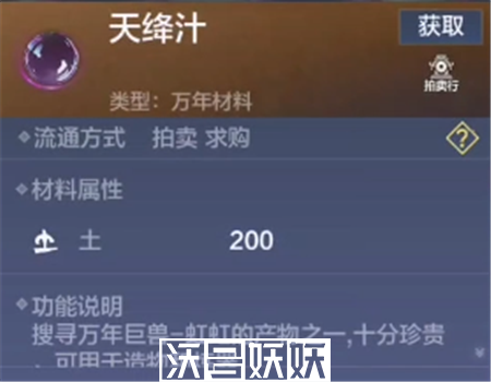 妄想山海毕方进化丹材料怎么获得