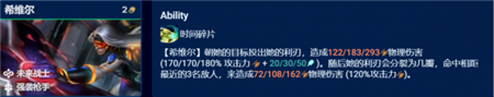 金铲铲之战未来希维尔阵容怎么玩-金铲铲之战未来希维尔阵容攻略