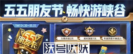 王者荣耀2023五五开黑节活动怎么玩