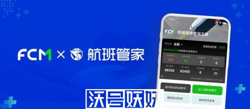 航班管家怎么开电子发票-航班管家电子发票申请的方法