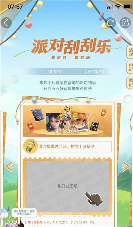 王者荣耀派对刮刮乐活动怎么玩