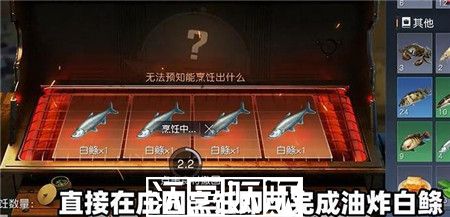 黎明觉醒油炸白鲦鱼怎么制作