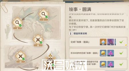 原神风沙轰鸣第五关怎么玩