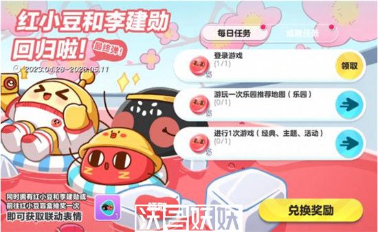 蛋仔派对2023红小豆什么时候返场-蛋仔派对2023红小豆什么时候返场时间介绍