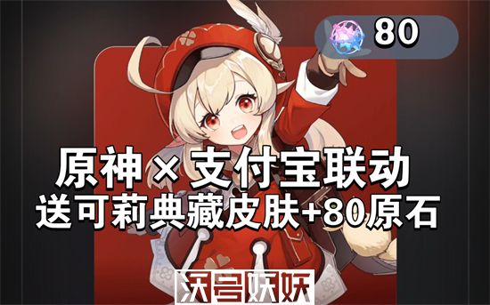 原神支付宝联动可莉典藏皮肤怎么获取-原神支付宝联动可莉典藏皮肤怎么获取攻略一览