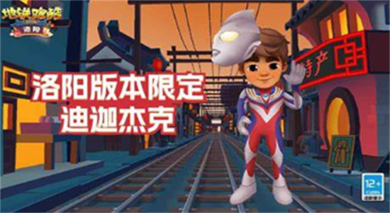 地铁跑酷奥特曼皮肤怎么获得-地铁跑酷奥特曼皮肤获取方法